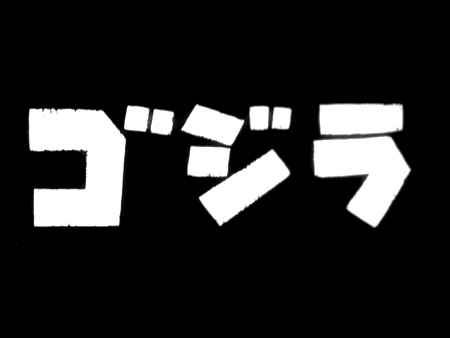 Godzilla Title #1 (B&W)