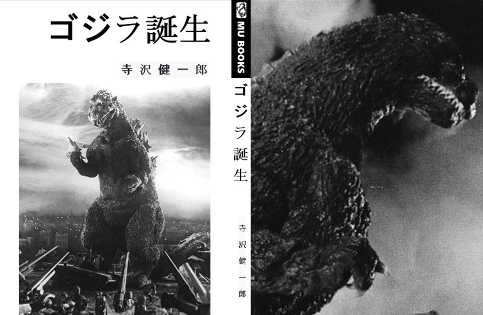 Godzilla Born The Birth of Godzilla – The Godzilla Novelization Project